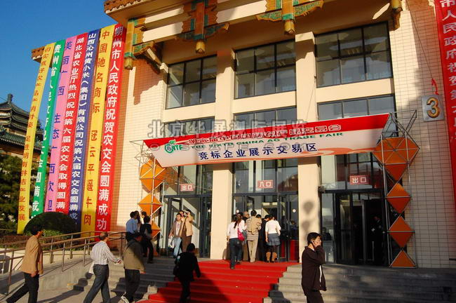展览主场设计承建_北京国际农产品交易会-2
