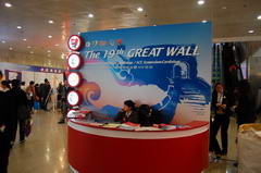 中国长城心脏病大会 展览主场承建