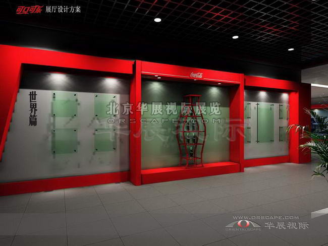 北京可口可乐公司展厅制作装修-4