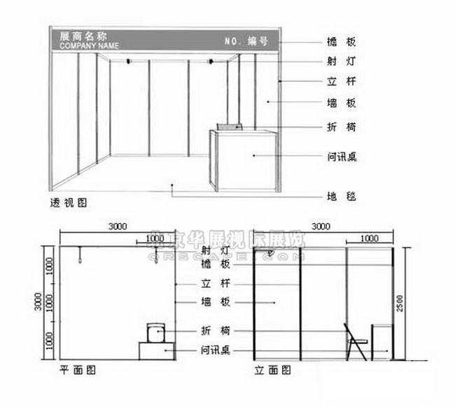 标准展位租赁