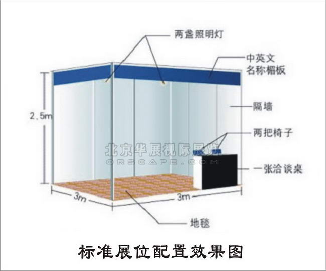 北京活动展位效果图