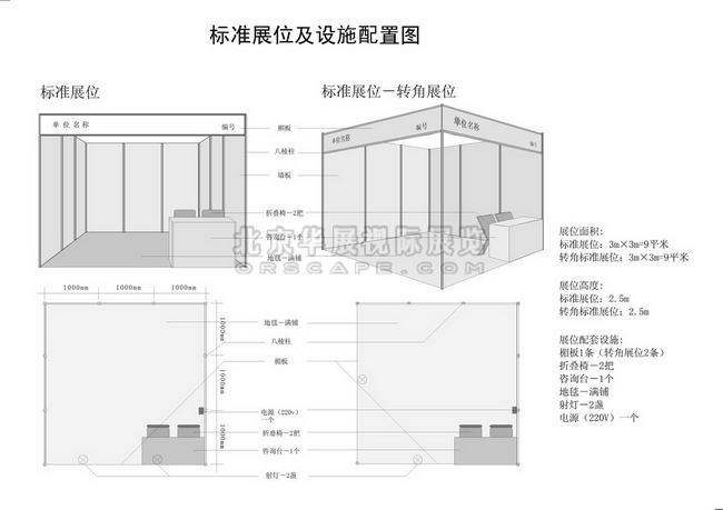 北京活动展位设计