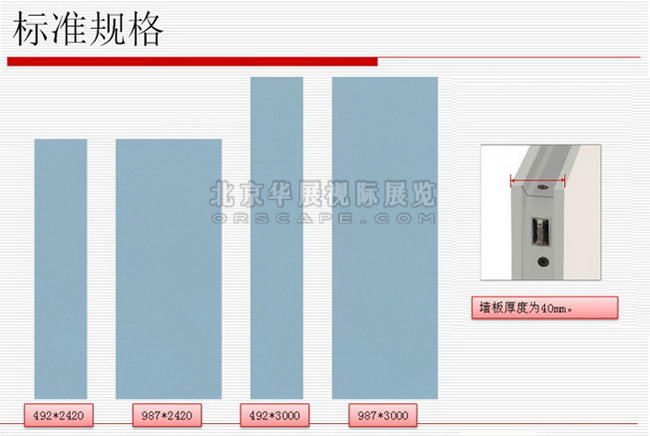 标准展位布置