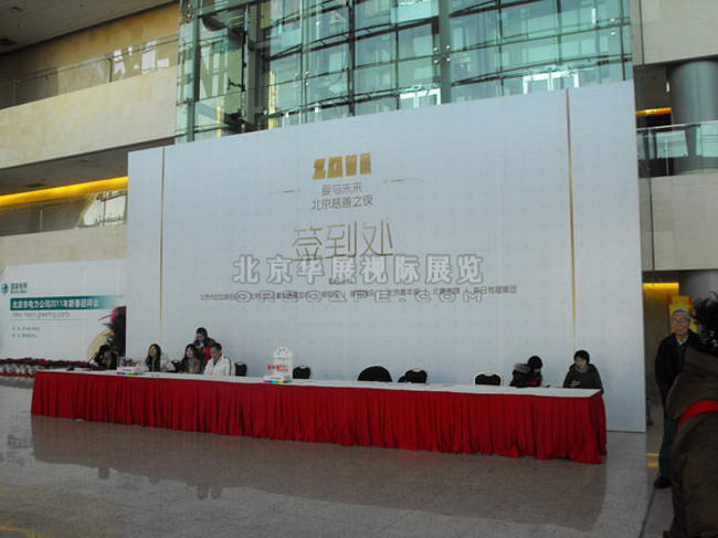 北京会场背景板搭建设计