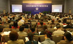 中国科协学术发布会会场执行搭建租赁